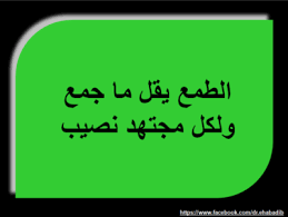 د ايهاب اديب قصة حقيقية من احد المتابعين لكل مجتهد نصيب