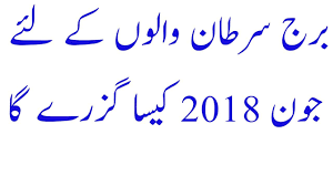 Cancer is known in urdu as burjsartaan, and written as برج سرطان. Cancer Horoscope In Hindi Urdu By Connect Life