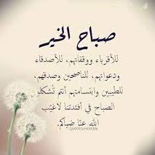 صباح الخير للوجه الاخر للحياة لك للنور الذي يأتي معه السلام للطيبين الذين اصادفهم قليلا للأحلام التي تقاوم الذب morning quotes cool words image quotes