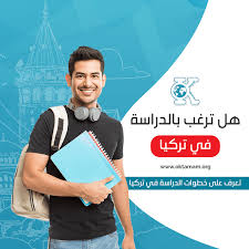 معهد تومر Tomer Institution دراسة وتعلم اللغة التركية اوكي تمام