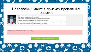 сценарий на новый год для детей 5 6 лет Novogodnij Kvest S Poiskom Propavshih Podarkov I Puteshestviem V Lukomore Kvest Podarki