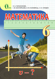 гдз математика 6 класс мерзляк полонский якир рабинович 2014 Matematika 6 Klass Uchebniki I Tetradi Kupit