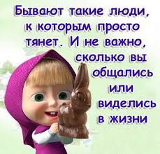 маша и медведь сейчас я буду кушать сейчас меня покормят Otkrytki S Mashej I Medvedem Smeshnye Motivacionnye Citaty Yumornye Citaty Veselye Mysli