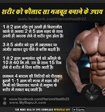 शर र क त कत बढ न क 28 अच क घर ल उप य Takat Badhane Ke Gharelu Upay In Hindi Mybapuji In 2020 Men Health Tips Good Health Tips Natural Health Care