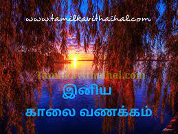 Good morning images with quotes for whatsapp tamil. Beautiful Gud Mrng Status Good Morning Quotes In Tamil Whatsapp Dp Wallpaper Download