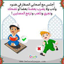 بطاقات تعليم آداب المسجد للأطفال أداب الصلاة في المسجد بالعربي نتعلم flashcards activities for kids workout videos
