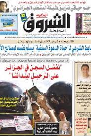 قناة الشروق الجزائرية بث مباشر. Ø§Ù„Ù†Ø³Ø®Ø© Ø§Ù„ÙˆØ±Ù‚ÙŠØ© Ù„Ø¬Ø±ÙŠØ¯Ø© Ø§Ù„Ø´Ø±ÙˆÙ‚ Ø§Ù„ÙŠÙˆÙ… Ø§Ù„Ø´Ø±ÙˆÙ‚ Ø£ÙˆÙ†Ù„Ø§ÙŠÙ†