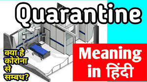 Quarantine Meaning In Hindi Youtube Get hindi meaning of sterilisation. quarantine meaning in hindi