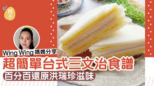 Manage your video collection and share your thoughts. è¦ªå­é£Ÿè­œ æƒ³å›žå'³æ´ªç'žçä¸‰æ–‡æ²» é›¶å¤±æ•—å°å¼ä¸‰æ–‡æ²»é£Ÿè­œåˆ†äº« é¦™æ¸¯01 è¦ªå­