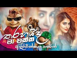 Free download and streaming tharahaida ma ekka on your mobile phone or pc/desktop. Download Chipmunk Version Tharahaida Ma Ekka à¶­à¶»à·„à¶º à¶¯ à¶¸ à¶'à¶š à¶š Sumeda Lakmal New Sinhala Songs 2020 In Mp4 And 3gp Codedwap