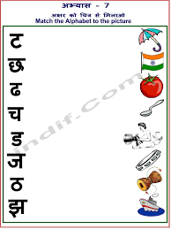 Hindi swar and vyanjan chart. Hindi Worksheets For Kids à¤¹ à¤¨ à¤¦ à¤†à¤­ à¤¯ à¤¸ à¤• à¤° à¤¯ 7