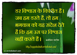My Hindi Quote (Fear is the opposite of faith/ डर विश्वास ... via Relatably.com