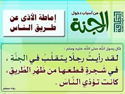 Pin By رغداء ارمنازي On سلسلة الأسباب الموجبة لدخول الجنة Arabic Calligraphy Calligraphy Hadith