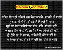 Motivational Poems In Hindi On Success Motivational Poems Short Inspirational Poems Inspirational Poems