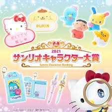 Copyright © 2021 カラオケうたてん all rights reserved. ãµã³ãªãª On Twitter 2021å¹´ãµã³ãªãªã­ã£ã©ã¯ã¿ã¼å¤§è³ç¬¬1å¼¾ 4 9 é' ããæç¥¨ãå§ã¾ããµã³ãªãªã­ã£ã©ã¯ã¿ã¼å¤§è³ ä»å¹´ãããããæ¦ãã'ã«ãããã«çãä¸ã'ãé¢é£ã°ããºãç»å ´ããã å¨å½ã®ãµã³ãªãªã·ã§ããã§ã­ Https T Co Ptyuncmgxu Https T Co Jfcuel9gfa