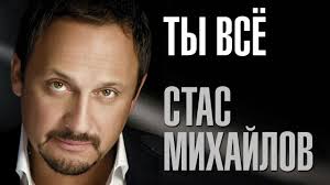 стас михайлов песня сказать что ты все скачать бесплатно Stas Mihajlov Ty Vsyo Novaya Pesnya 2016 Youtube
