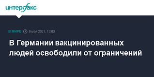 Основные меры правительства москвы по противодействию распространению инфекции. V Germanii Vakcinirovannyh Lyudej Osvobodili Ot Ogranichenij
