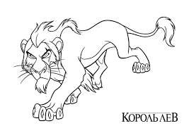 Here you will find coloring pictures of the characters and the most famous scenes of the cartoon. Online Coloring Pages Mufasa Coloring The Scar Brother Of Mufasa The Lion King
