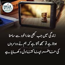 20 best motivational quotes in urdu everyone knows these days: Motivational Quotes Urdu Advice With Images Sms Poetrytop