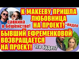дом 2 свежие новости и слухи на 6 дней вперед Dom 2 Svezhie Novosti 31 Avgusta 2019 Efir 6 09 2019 Youtube