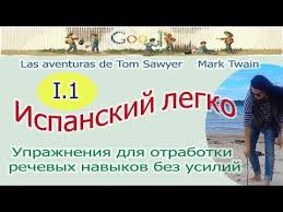 как научиться красиво говорить и выражать свои мысли книги Ispanskij Legko Las Aventuras 1 1 Youtube Spanish Reading Comprehension Learning Spanish Spanish Reading