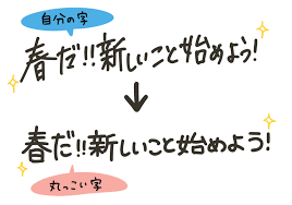かわいい POP文字が書きたい！オススメの練習法 - POPの学校