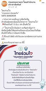 ไทยร่วมใจ เลื่อนการฉีดวัคซีน สำหรับผู้ที่มีคิวฉีดวัคซีน ตั้งแต่ 15 มิ.ย. Hiiiqxhwbjygym
