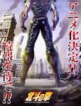 北斗の拳