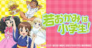 若おかみは小学生！