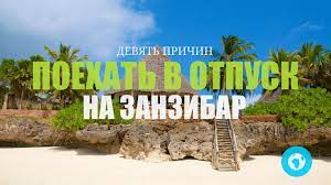 Стоун таун — центральная старая часть города занзибар, столицы занзибара. 9 Prichin Poehat V Otpusk Na Zanzibar Ili Chto Posmotret Na Ostrove Ugundzha Poisk I Bronirovanie Turov Onlajn Po Cenam Turoperatorov