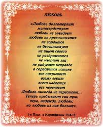 Lyubov Poslaniya Apostola Pavla Detskaya Bibliya Onlajn Bibliya Onlajn