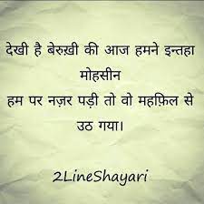 See more ideas about funny quotes in hindi, funny quotes, jokes. 2 Line Shayari Hindi Quotes Love Quotes Quotes