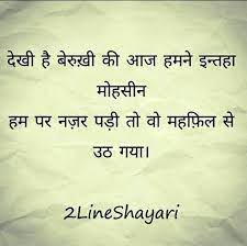 2 Line Shayari Hindi Quotes Love Quotes Quotes