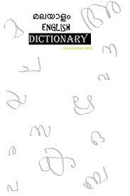 Malayalam definition of information, entertainment . English Malayalam Dictionary à´‡ à´— à´² à´· à´®à´²à´¯ à´³ à´¨ à´˜à´£ à´Ÿ Kindle Edition Second Book 2 Kindle Edition By Sirajudeen Sajad Children Kindle Ebooks Amazon Com