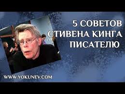 пока я не я практическое руководство по трансформации судьбы 5 Sovetov Stivena Kinga Pisatelyu Kak Napisat Knigu Youtube Srochno Vnedrit Napisat Knigu Knigi Pisatel