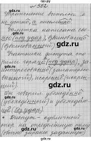 гдз по русскому языку 6 класс г к лидман орлова Gdz Uprazhnenie 562 Russkij Yazyk 6 Klass Praktika Lidman Orlova Pimenova