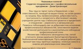 Пожалуй, нет в мире профессии популярнее, чем бухгалтер. Pozdravlenie Kollektiva S Dnem Buhgaltera