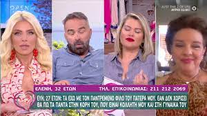 Οι αλλαγές που θα γίνουν στη μεσημεριανή εκπομπή του open. Eyh Ta Exw Me Ton Pantremeno Filo Toy Patera Moy Eytyxeite 12 6 2020 Open Tv Youtube
