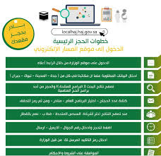 2:30 ministry of hajj and umrah وزارة الحج والعمرة 154 555 просмотров. ØªØ³Ø¬ÙŠÙ„ Ø­Ø¬ 1440 Ø¹Ø¨Ø± Ø¨ÙˆØ§Ø¨Ø© Ø§Ù„Ù…Ø³Ø§Ø± Ø§Ù„Ø¥Ù„ÙƒØªØ±ÙˆÙ†ÙŠ Ù„Ø­Ø¬Ø§Ø¬ Ø§Ù„Ø¯Ø§Ø®Ù„