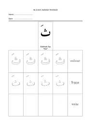 Pin On Arabic Alphabet For Kids