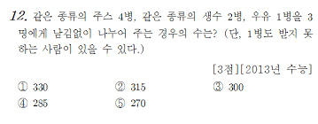 그 때 배운 '경우의 수'가 사실 가장 기본에 충실한 '경우의 수'였고, 우리 실생활에도 적지 않게 볼 수 ì¤'ë³µì¡°í•© ìƒ˜í† ë§ ìˆ˜í•™ Samtoring