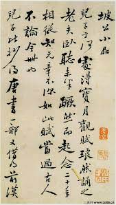 清 郑板桥行书坡公小品册0001 chinese calligraphy calligraphy art calligraphy ink