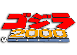 Godzilla Logo Japanese 24 By Https Www Deviantart Com Miguelofking On Deviantart Japanese Logo Godzilla Logos