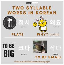 Two Syllable Words In Korean Master 3 Languages Korean Words Korean Phrases Korean Language