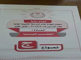 .امتحان مادة الجغرافيا للصف الاول على مواقع التواصل الاجتماعى فيس بوك واليوتيب الماضية. Ù†Ù†Ø´Ø± Ù†Ù…ÙˆØ°Ø¬ Ø¥Ø¬Ø§Ø¨Ø© Ø§Ù…ØªØ­Ø§Ù† Ø§Ù„Ø¬ØºØ±Ø§ÙÙŠØ§ Ù„Ù„Ø«Ø§Ù†ÙˆÙŠØ© Ø§Ù„Ø¹Ø§Ù…Ø© ØµÙˆØ± Ù…ØµØ±Ø§ÙˆÙ‰