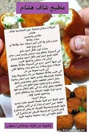 مجموعة وصفات مصورة للشاف مطبخ هشام Arabic Food Algerian Recipes Cooking
