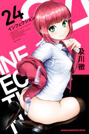 インフェクション（２４） - 及川徹 - 漫画・ラノベ（小説）・無料試し読みなら、電子書籍・コミックストア ブックライブ
