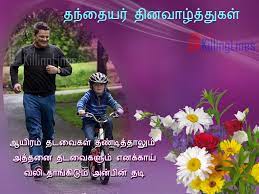 Heart touching appa magal kavithai. Appa Kavithai In Tamil Greetings Tamil Killinglines Com
