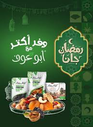 قهوة، مقرمشات، تمور أو عسل، أطلب أونلاين من موقع أبوعوف مصر
