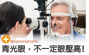 青光眼, 不一定眼壓高!